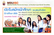 มหาวิทยาลัยมหามกุฏราชวิทยาลัย วิทยาเขตอีสาน www.mbuisc.ac.th