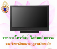 มหาวิทยาลัยมหามกุฏราชวิทยาลัย วิทยาเขตอีสาน www.mbuisc.ac.th