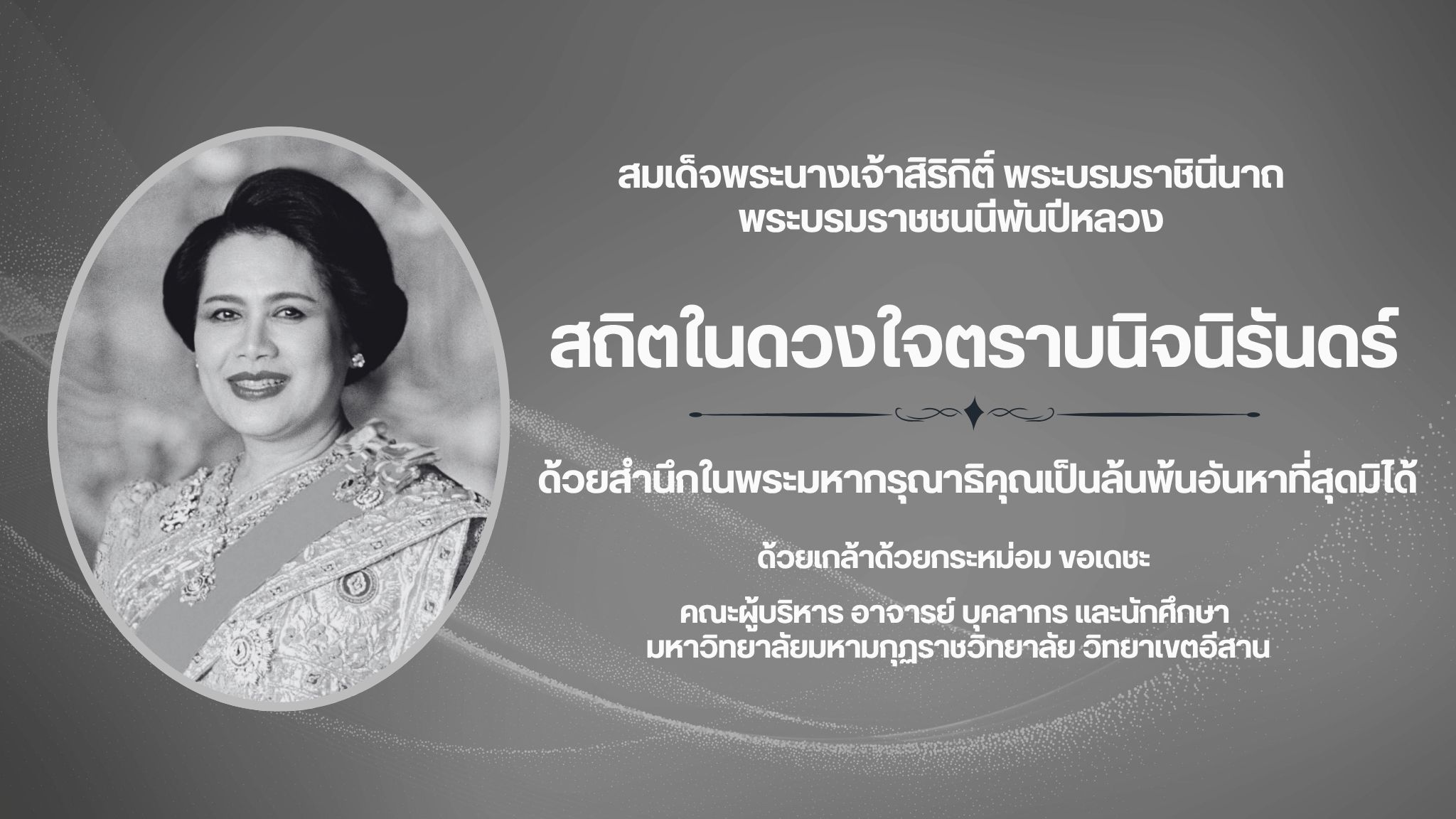 มหาวิทยาลัยมหามกุฏราชวิทยาลัย วิทยาเขตอีสาน